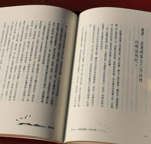 杨照签名本！！《曾经江湖：金庸，为武侠小说而生的人》，杨照著，25开，平装，256页，远流出版公司2024年2月初版。售价99元。 商品图9