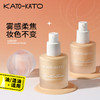 【粉底液】KATO-KATO恰好合拍微光/雾柔粉底液 商品缩略图3