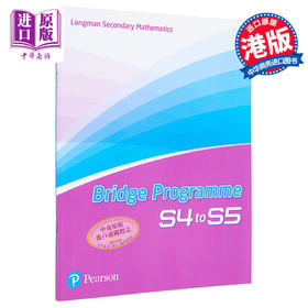 【中商原版】朗文中学数学桥梁课程中四至中五 含答案 Longman Secondary Mathematics Bridge Programme S4 to S5