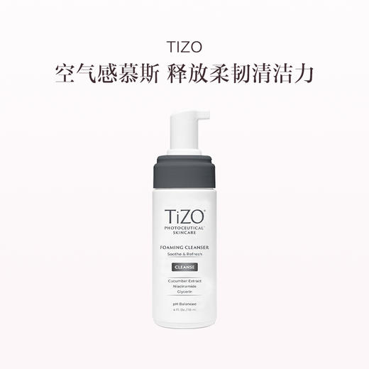 保税直发 TIZO 平衡净透洁颜慕斯 118mL 商品图0