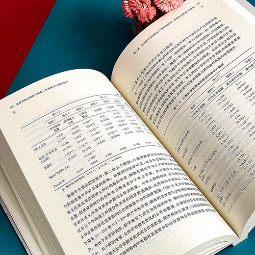 变革中的全球科学体系 学术流动与知识生产 陈丽媛著 商品图12