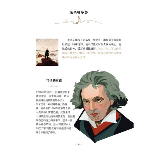 《拉鲁斯古典音乐全书》（升级版） 商品图5