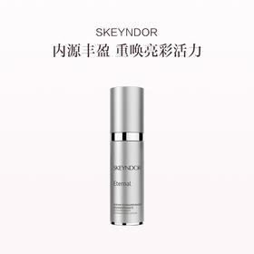 品牌直发 SKEYNDOR 雪曼婷 恒颜焕采抗皱精华 30mL