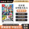 【高级会员专享】任天堂全明星大乱斗-Switch游戏卡 商品缩略图0