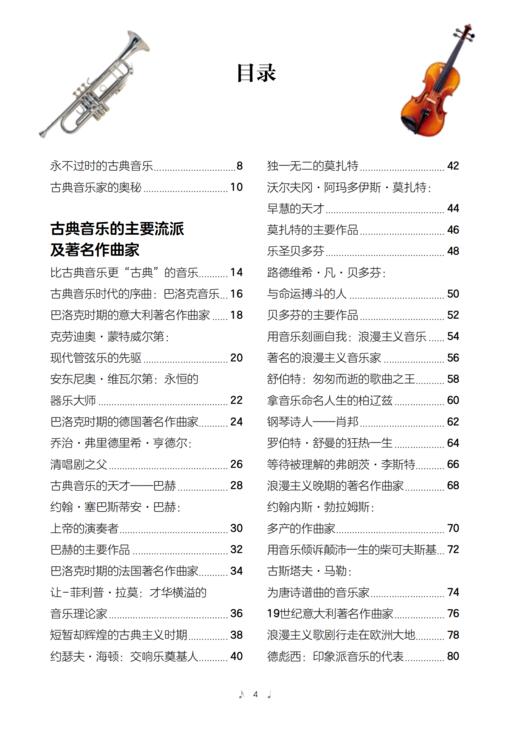 《拉鲁斯古典音乐全书》（升级版） 商品图2