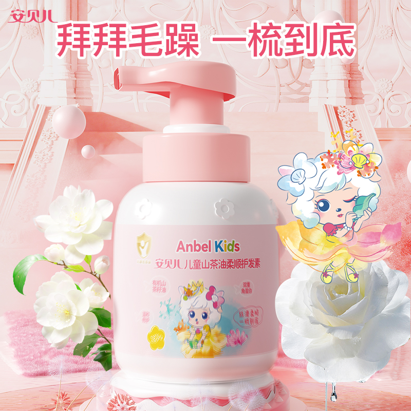 儿童山茶油柔顺护发素300ml