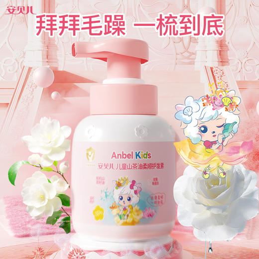 儿童山茶油柔顺护发素300ml送小样 商品图0