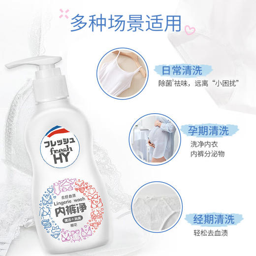 菁华  去经血渍内裤净樱花香 150ml 商品图2