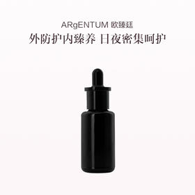 品牌直发 ARgENTUM 欧臻廷 润肌赋活修护油 28mL