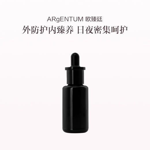 品牌直发 ARgENTUM 欧臻廷 润肌赋活修护油 28mL 商品图0