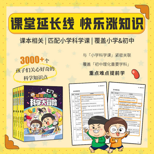 搞笑兄妹科学大冒险（共5册） 商品图1