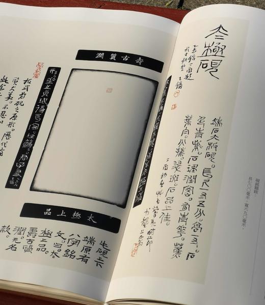 《寸耕堂铭砚题跋辑》，大8开，布面精装，王镛著，荣宝斋出版社2017年一版一印，217页，定价286元，售价99元。 商品图9