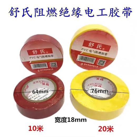 舒氏电胶布/防水胶布 商品图2