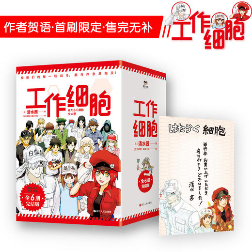 【磨铁】工作细胞（全六册） ［日］清水茜著 商品图0