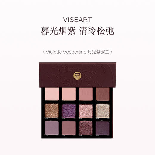 保税直发  VISEART ETENDU系列12色眼影盘 18g Violette Vespertine 月光紫罗兰/Cashmerie Charmeuse 绸缎羊绒 商品图0