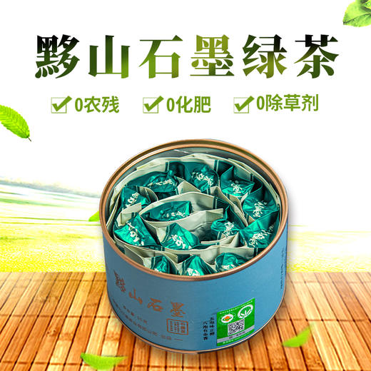 【有机茶】弋江源丨黟山石墨茶 有机绿茶 一级 50g（3.85g*13泡）蓝罐 黄山黟县石墨茶，安徽省级非遗制茶 商品图1