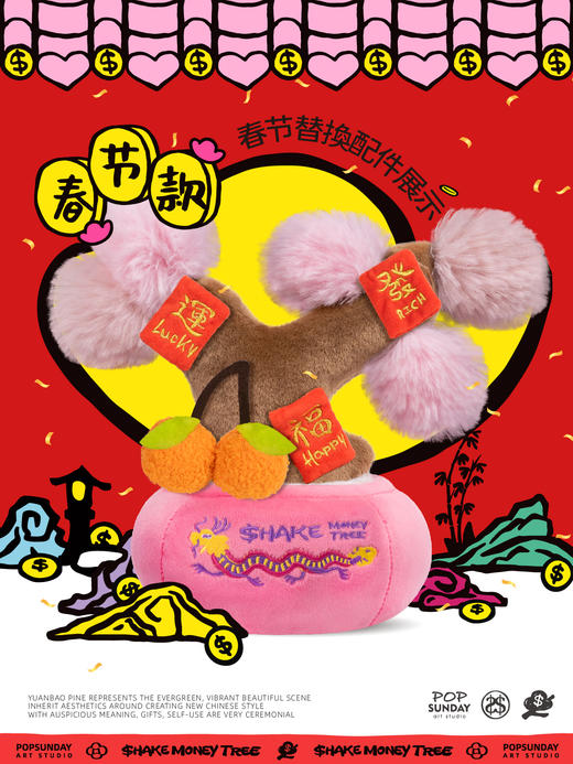 POP SUNDAY 特定款摇钱树元宝松毛绒摆件情人节送礼生日开业礼物 商品图2