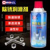 迈克 螺栓松动剂 商品缩略图0