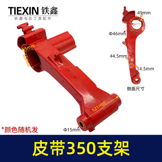 【货号02743】 博海钢材机配件 伦达皮带350支架【小孔】 商品图0