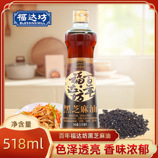 百年福达坊518ml黑芝麻油 （6924497914470） 商品图0