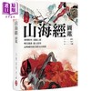 【中商原版】*美山海经图鉴 港台原版 罗旻 柏乐 商品缩略图0