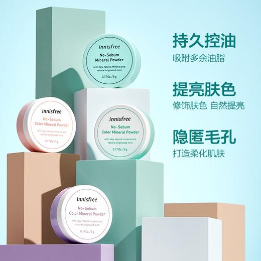 【新款】韩国悦诗风吟innisfree控油矿物质散粉5g 商品图1