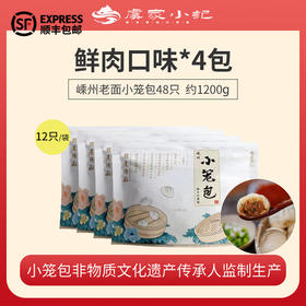 【虞家小记嵊州老面小笼包】 鲜肉小笼包 安心更省时 健康保障