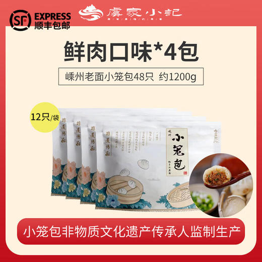【虞家小记嵊州老面小笼包】 鲜肉小笼包 安心更省时 健康保障 商品图0
