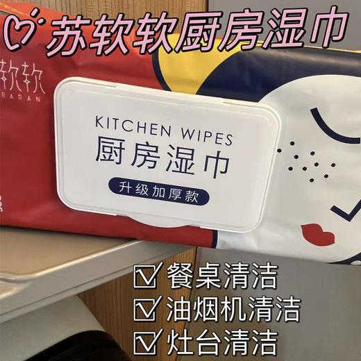 苏软软 厨房卫生湿力200mm*240mm80抽/包 商品图1