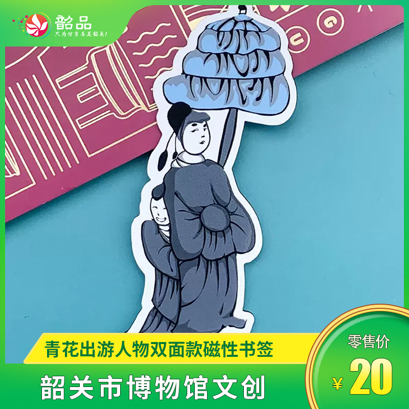 【韶关市博物馆文创】韶关博物馆文创青花出游人物双面款磁性书签吸磁清新卡通精美书签