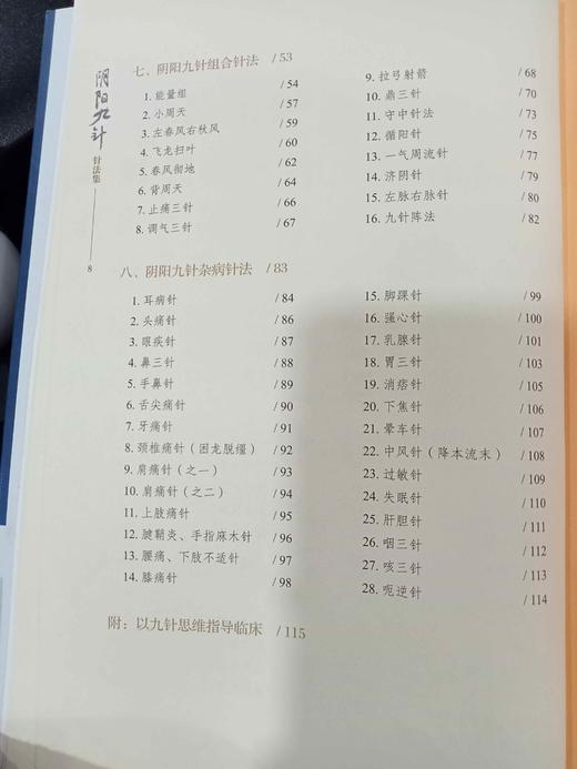 【《阴阳九针3 针法集》（余浩签名版）】 商品图1