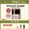 【赠三件礼】HBN·视黄醇紧塑赋活晚霜1.0 50g/瓶 商品缩略图0