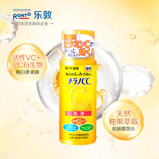 【宁波保税仓直发】ROHTO 乐敦CC高保湿美白乳液 焕白改善暗沉 维C补水淡化痘印 商品图0
