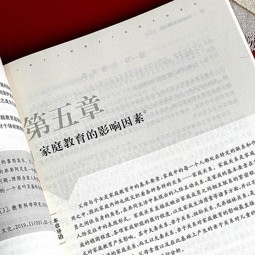 家庭教育学 第二版 教育类专业基础课系列教材 黄河清 商品图9