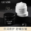 【LEADR玻色因日晚霜】日润+夜护 紧致透亮 面霜50g/瓶 商品缩略图1