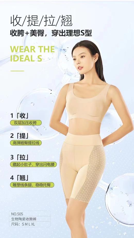 LS生物陶瓷收胯裤505 商品图3