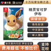 【高级会员专享】任天堂Switch 去吧！伊布-Switch游戏卡 商品缩略图0