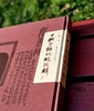 《寸耕堂铭砚题跋辑》，大8开，布面精装，王镛著，荣宝斋出版社2017年一版一印，217页，定价286元，售价99元。 商品缩略图3