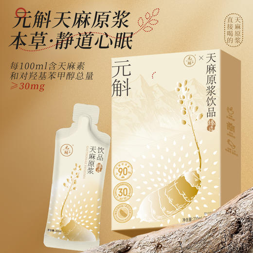 云南昭通小草坝乌天麻原浆纯原浆饮210ml/盒 商品图1