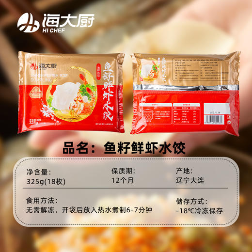 鱼籽鲜虾水饺325g 商品图3