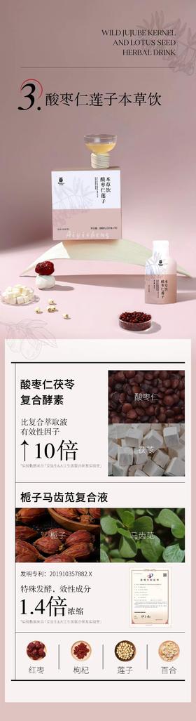 助睡眠 酸枣仁莲子本草饮 10支/盒 药食同源 无添加