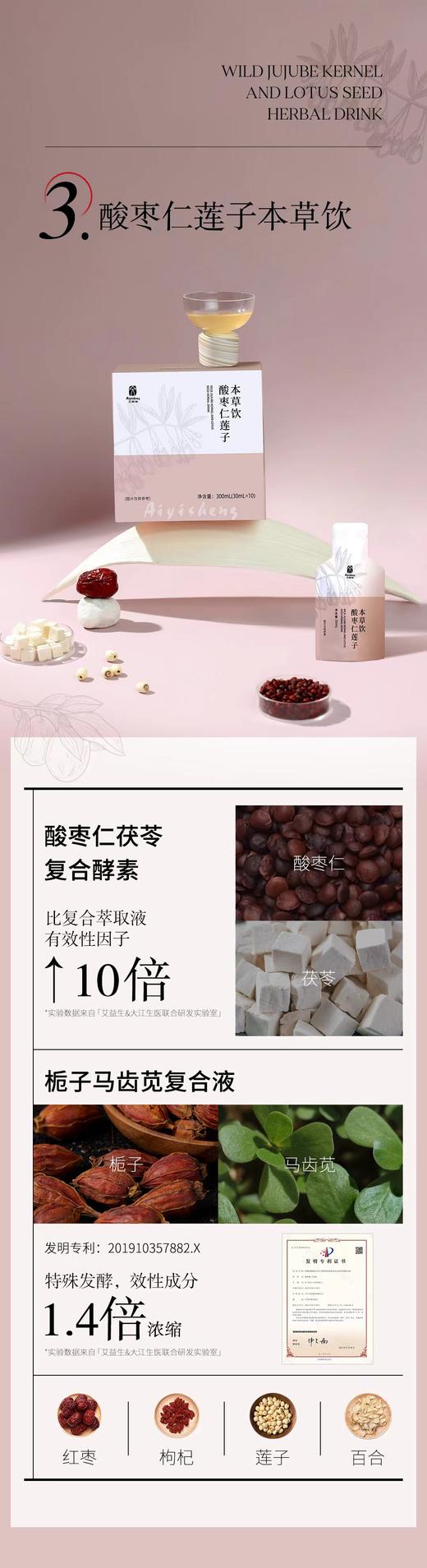 助睡眠 酸枣仁莲子本草饮 10支/盒 药食同源 无添加 商品图0