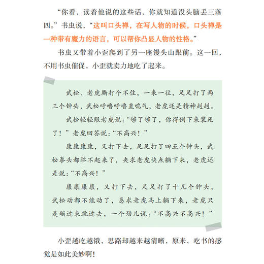 《名家名篇里的写作密码 ：特级教师张祖庆写给学生的作文童话》（全3册） 商品图7