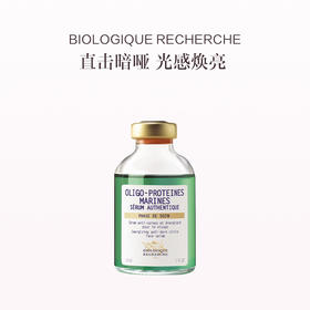 品牌直发 BIOLOGIQUE RECHERCHE 宝黎研萃 海洋矿物活力精华液 30mL （绿瓶 ）