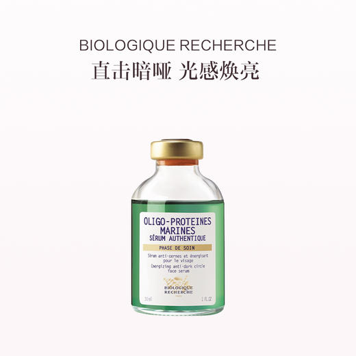 品牌直发 BIOLOGIQUE RECHERCHE 宝黎研萃 海洋矿物活力精华液 30mL （绿瓶 ） 商品图0