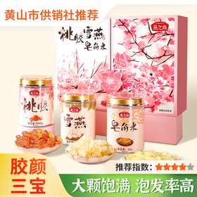 【燕之坊】桃胶雪燕皂角米礼盒装 胶颜三宝 干净无杂 养出好气色