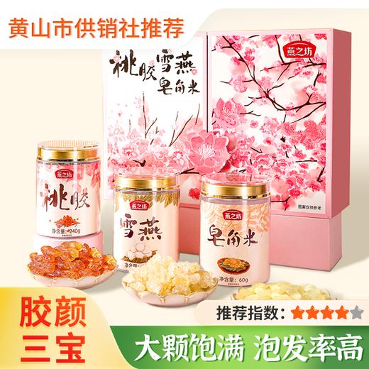 【燕之坊】桃胶雪燕皂角米礼盒装 胶颜三宝 干净无杂 养出好气色 商品图0