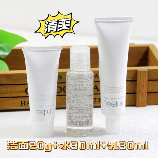 芙丽芳丝水乳洁面中样三件套20g+30ml+30ml 商品图1