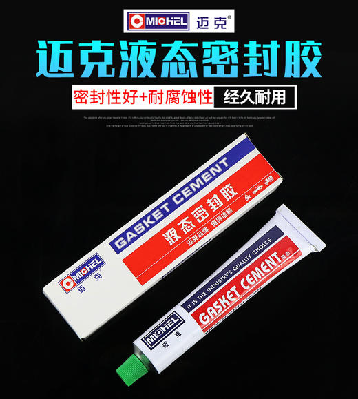 迈克 液态密封胶 大 商品图0