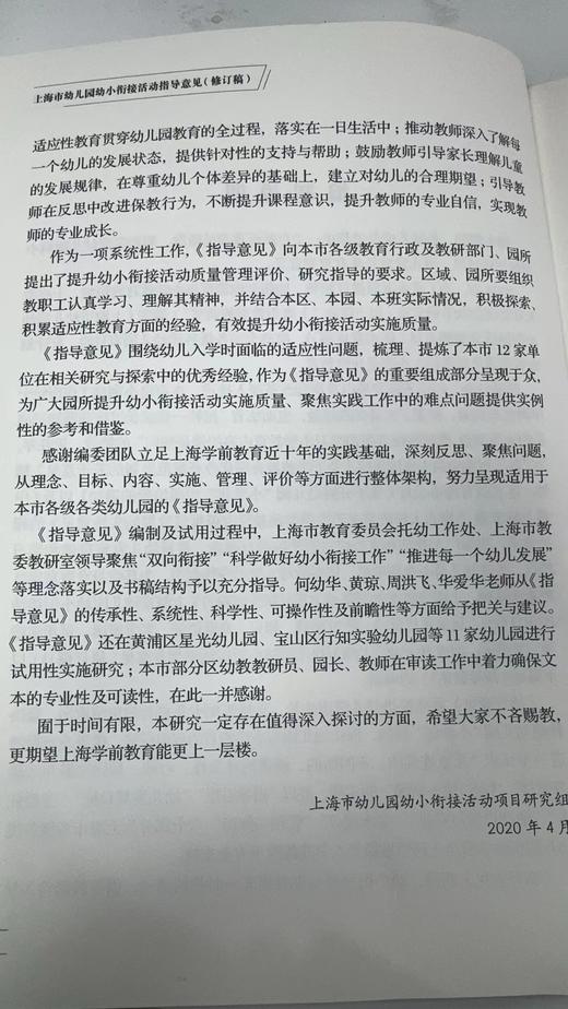 上海市幼儿园幼小衔接活动指导意见（修订稿） 商品图4